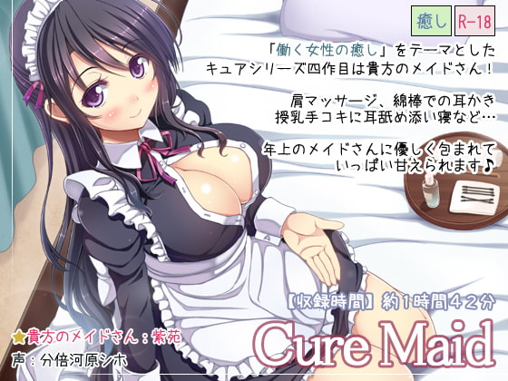 【繁体中文版】Cure Maid By Translators Unite 【繁体中文版】Cure Maid By Translators Unite