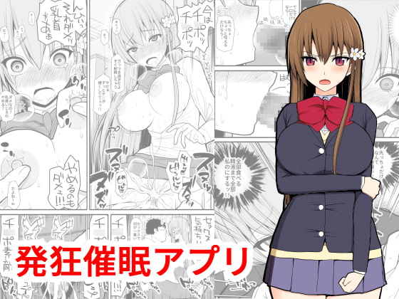【繁体中文版】発狂催眠アプリ By Translators Unite 【繁体中文版】発狂催眠アプリ By Translators Unite