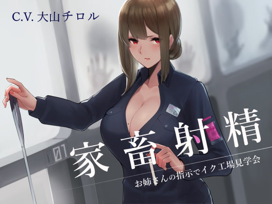 【韓国語版】家畜射精 お姉さんの指示でイク工場見学会 By Translators Unite 【韓国語版】家畜射精 お姉さんの指示でイク工場見学会 By Translators Unite