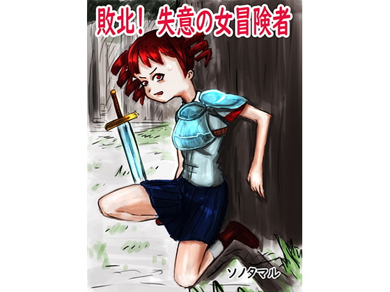 【韓国語版】敗北!失意の女冒険者 By Translators Unite 【韓国語版】敗北!失意の女冒険者 By Translators Unite