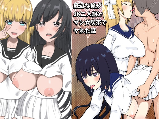 【韓国語版】底辺な俺がJK二人組とマンガ喫茶でヤれた話 By Translators Unite 【韓国語版】底辺な俺がJK二人組とマンガ喫茶でヤれた話 By Translators Unite