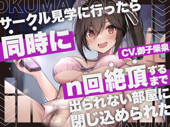 【簡体中文版】サークル見学に行ったら同時にn回絶頂するまで出られない部屋に閉じ込められた By Translators Unite 【簡体中文版】サークル見学に行ったら同時にn回絶頂するまで出られない部屋に閉じ込められた By Translators Unite