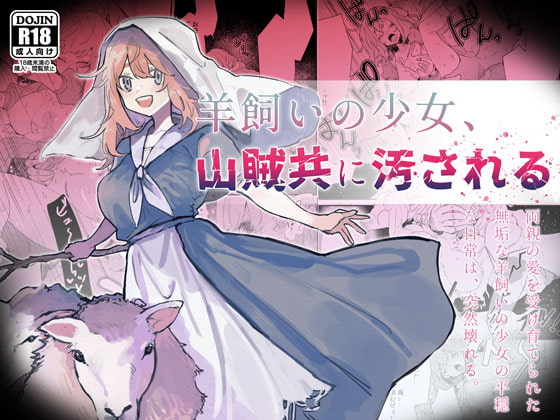 【韓国語版】羊飼いの少女、山賊共に汚される By Translators Unite 【韓国語版】羊飼いの少女、山賊共に汚される By Translators Unite