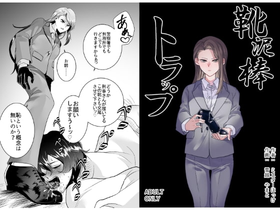 靴泥棒トラップ By Mr. Hokke 靴泥棒トラップ By Mr. Hokke
