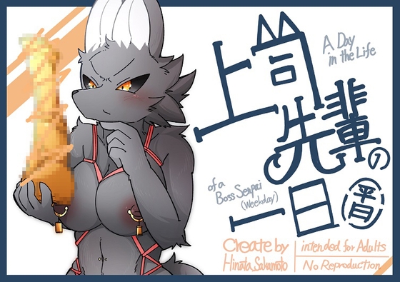 上司先輩の一日(平日編) By Hinata-Lewd Shop 上司先輩の一日(平日編) By Hinata-Lewd Shop