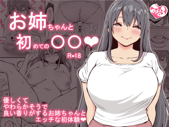 【繁体中文版】お姉ちゃんと初めての〇〇 By Translators Unite 【繁体中文版】お姉ちゃんと初めての〇〇 By Translators Unite