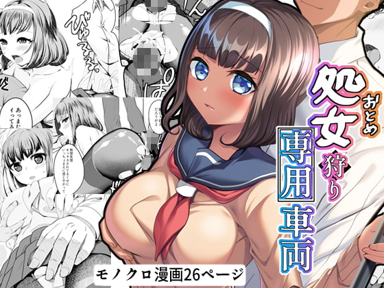 【韓国語版】処女狩り専用車両 By Translators Unite 【韓国語版】処女狩り専用車両 By Translators Unite