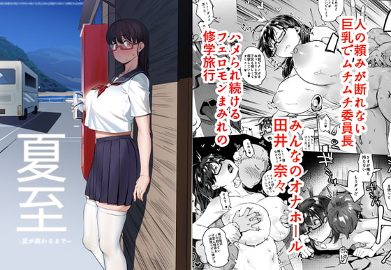 【繁体中文版】夏至~夏が終わるまで~ By Translators Unite 【繁体中文版】夏至~夏が終わるまで~ By Translators Unite