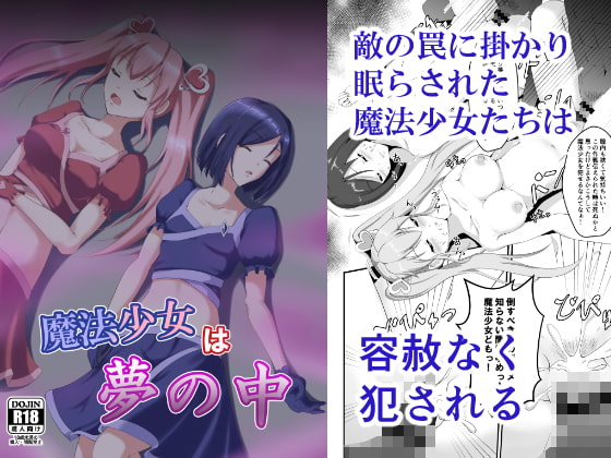 【韓国語版】魔法少女は夢の中 By Translators Unite 【韓国語版】魔法少女は夢の中 By Translators Unite