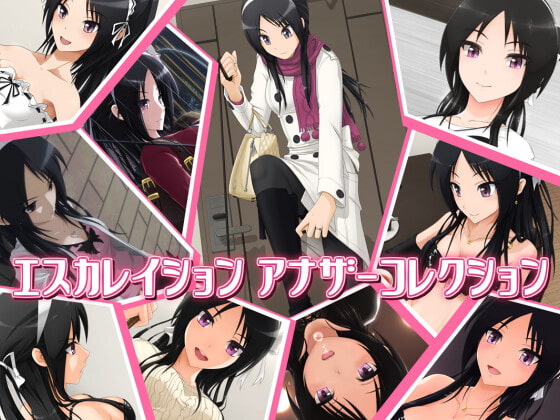 【簡体中文版】エスカレイション アナザーコレクション By Translators Unite 【簡体中文版】エスカレイション アナザーコレクション By Translators Unite