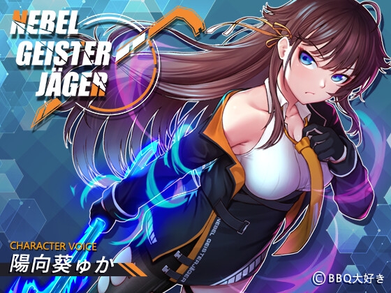 Nebel Geisterjäger ~ 始まりの子羊 By BBQ Lover Nebel Geisterjäger ~ 始まりの子羊 By BBQ Lover