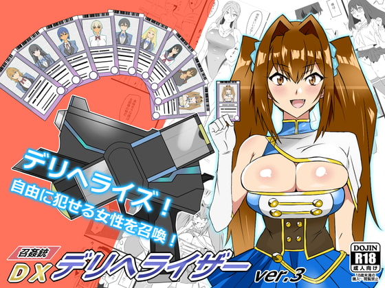 【韓国語版】『召姦銃 DXデリへライザー』ver.3 ~カードから女性を召喚してエッチするお話~ By Translators Unite 【韓国語版】『召姦銃 DXデリへライザー』ver.3 ~カードから女性を召喚してエッチするお話~ By Translators Unite