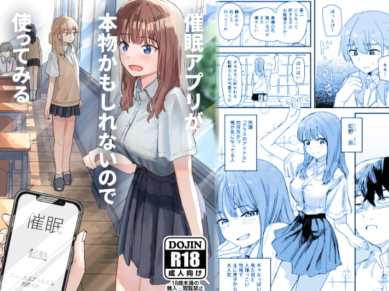 【繁体中文版】催眠アプリが本物かもしれないので使ってみる By Translators Unite 【繁体中文版】催眠アプリが本物かもしれないので使ってみる By Translators Unite