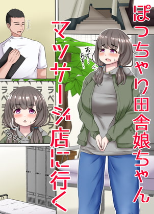 【韓国語版】ぽっちゃり田舎娘ちゃんマッサージ店に行く By Translators Unite 【韓国語版】ぽっちゃり田舎娘ちゃんマッサージ店に行く By Translators Unite