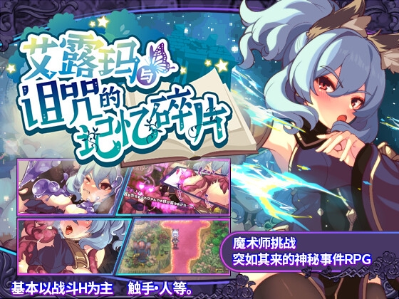 艾露玛和被诅咒的记忆碎片【简体版】 By wagasi biyori 艾露玛和被诅咒的记忆碎片【简体版】 By wagasi biyori