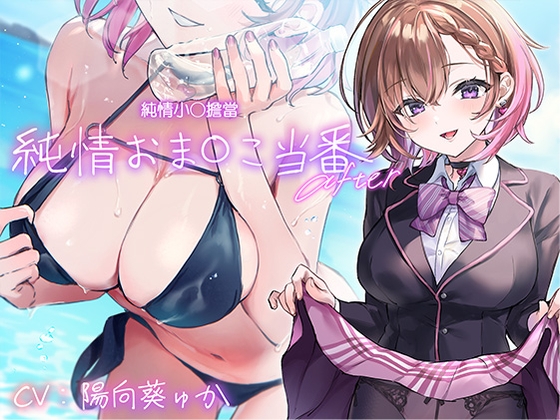 純情小穴擔當After By aoharu fetishism 純情小穴擔當After By aoharu fetishism