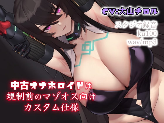 【簡体中文版】中古オナホロイドは規制前のマゾオス向けカスタム仕様 By Translators Unite 【簡体中文版】中古オナホロイドは規制前のマゾオス向けカスタム仕様 By Translators Unite