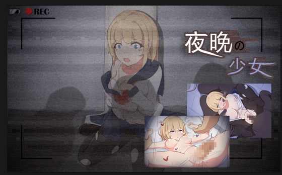 夜晚 の少女 By 平行世界管理区 夜晚 の少女 By 平行世界管理区