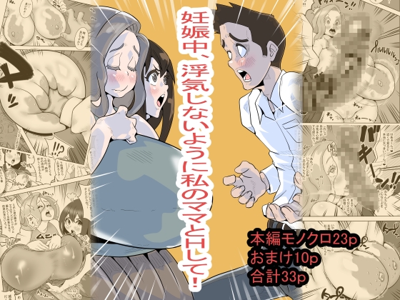 【繁体中文版】妊娠中、浮気しないように私のママとHして! By Translators Unite 【繁体中文版】妊娠中、浮気しないように私のママとHして! By Translators Unite
