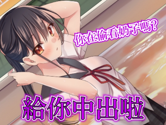 【腳本公開】被游泳部的前輩JK強制中出 By Yandere Voice 【腳本公開】被游泳部的前輩JK強制中出 By Yandere Voice