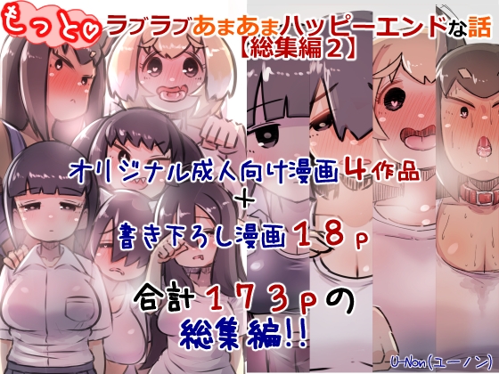 【韓国語版】【総集編2】もっとラブラブあまあまハッピーエンドな話 By Translators Unite 【韓国語版】【総集編2】もっとラブラブあまあまハッピーエンドな話 By Translators Unite