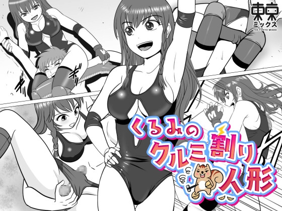 くるみのクルミ割り人形 By TOKYO MIXED くるみのクルミ割り人形 By TOKYO MIXED