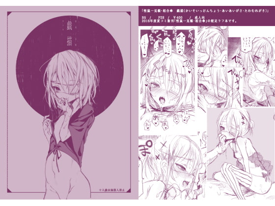 【繁体中文版】怪鼠一見帳・相合傘・戯描 By Translators Unite 【繁体中文版】怪鼠一見帳・相合傘・戯描 By Translators Unite