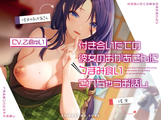 【繁体中文版】付き合いたての彼女のおかあさんにつまみ食いされちゃうお話し By Translators Unite 【繁体中文版】付き合いたての彼女のおかあさんにつまみ食いされちゃうお話し By Translators Unite
