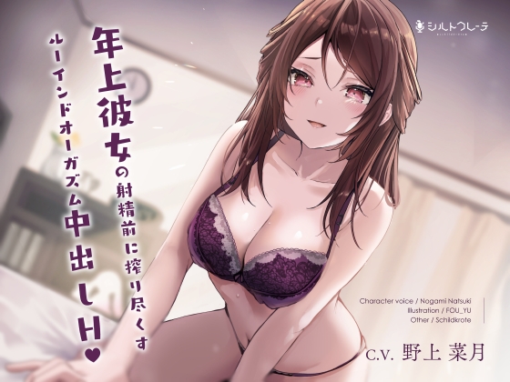 【簡体中文版】年上彼女の射精前に搾り尽くすルーインドオーガズム中出しエッチ By Translators Unite 【簡体中文版】年上彼女の射精前に搾り尽くすルーインドオーガズム中出しエッチ By Translators Unite