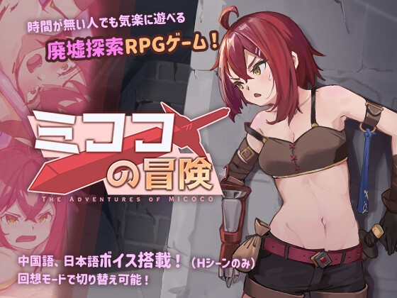 The Adventures of MICOCO By ミコル The Adventures of MICOCO By ミコル