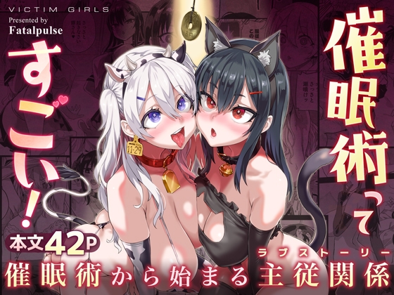 【簡体中文版】催眠術ってすごい! By Translators Unite 【簡体中文版】催眠術ってすごい! By Translators Unite