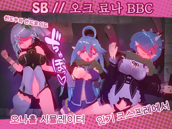슬레이브바 // 오크스 료나 BBC By NymphoKyun 슬레이브바 // 오크스 료나 BBC By NymphoKyun