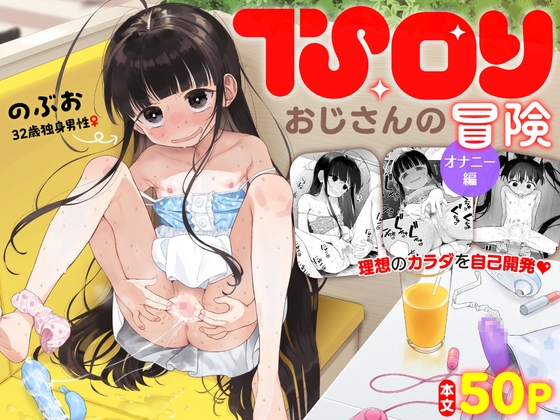 [ENG Ver.] TS Loli Man's Adventure ~Masturbation Arc~ By Translators Unite