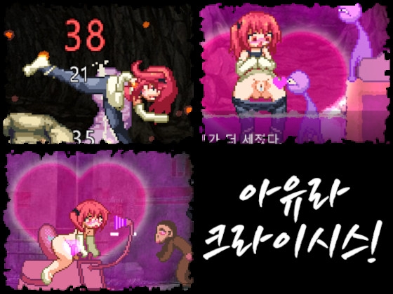 【한국어 번역판】아유라 크라이시스! By Above a Damage Tile 【한국어 번역판】아유라 크라이시스! By Above a Damage Tile