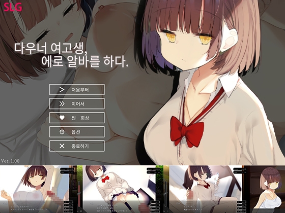 다우너 여고생, 에로 알바를 하다. By EL SYRUP 다우너 여고생, 에로 알바를 하다. By EL SYRUP