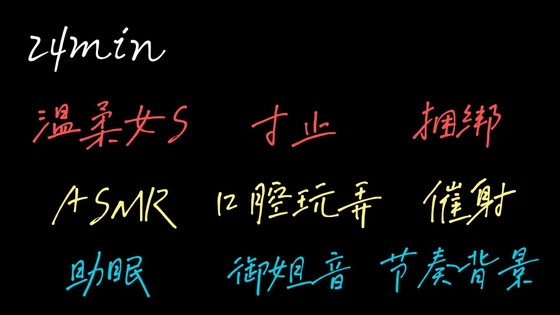【中文音声】身体慢慢顺从 By MS.MINI 【中文音声】身体慢慢顺从 By MS.MINI