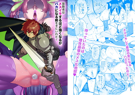 【簡体中文版】冒険者はメスイキするほど強くなるがバカになる剣を手にいれた! By Translators Unite 【簡体中文版】冒険者はメスイキするほど強くなるがバカになる剣を手にいれた! By Translators Unite