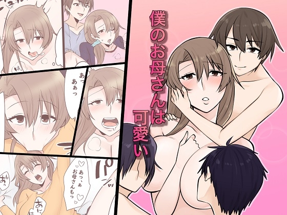 【韓国語版】<漫画と朗読セット>僕のお母さんは可愛い By Translators Unite 【韓国語版】<漫画と朗読セット>僕のお母さんは可愛い By Translators Unite