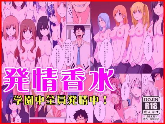 【韓国語版】発情香水~学園中全員発情中~ By Translators Unite 【韓国語版】発情香水~学園中全員発情中~ By Translators Unite