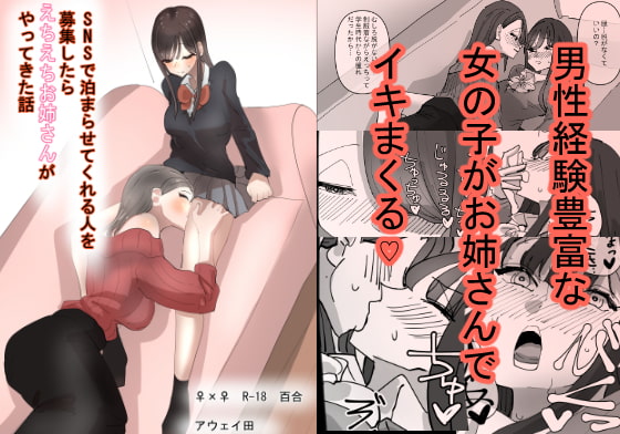 [ENG Ver.] When I made an appeal on socials for a place to stay, a naughty lady took me in. By Translators Unite