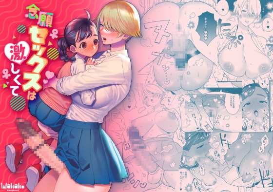 【繁体中文版】念願セックスは激しくて By Translators Unite 【繁体中文版】念願セックスは激しくて By Translators Unite