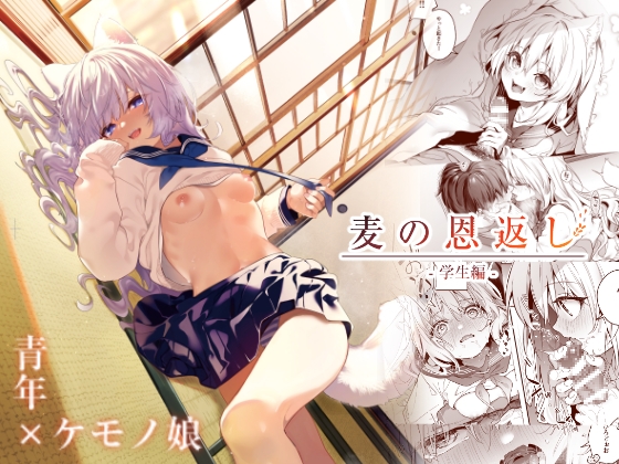 【簡体中文版】麦の恩返し-学生編- By Translators Unite
