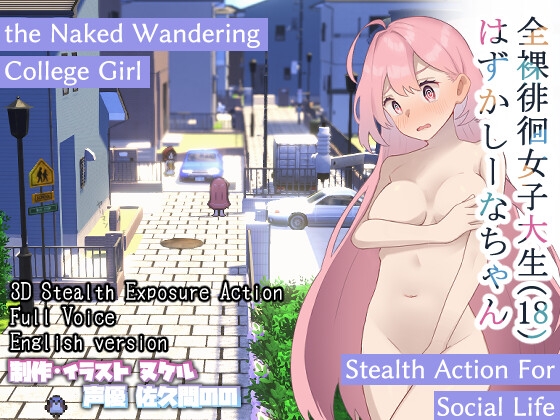 Embarrassed Shina-chan -the Naked Wandering College Girl- By Kawaiso is Nukeru Embarrassed Shina-chan -the Naked Wandering College Girl- By Kawaiso is Nukeru