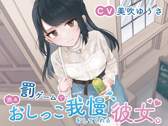 【韓国語版】罰ゲームで渋々おしっこ我慢をしてくれる彼女。 By Translators Unite 【韓国語版】罰ゲームで渋々おしっこ我慢をしてくれる彼女。 By Translators Unite