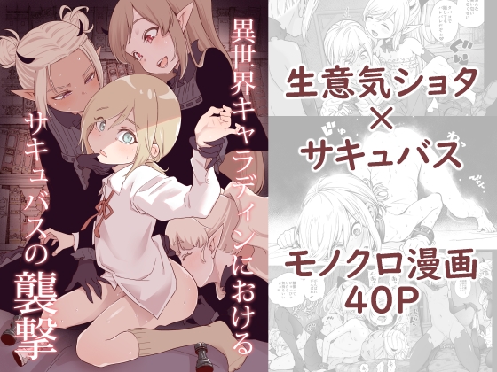 【繁体中文版】異世界キャラディンにおけるサキュバスの襲撃 By Translators Unite