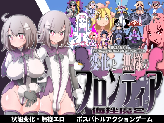 変化と無様のフロンティア -侮挫魔2- By Ende AA 変化と無様のフロンティア -侮挫魔2- By Ende AA