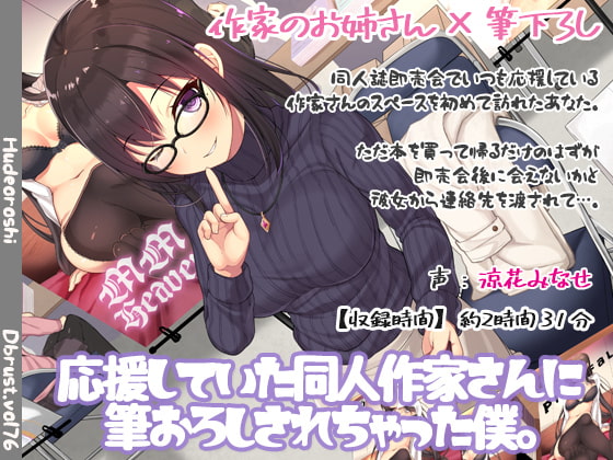 【繁体中文版】応援していた同人作家さんに筆おろしされちゃった僕。 By Translators Unite 【繁体中文版】応援していた同人作家さんに筆おろしされちゃった僕。 By Translators Unite
