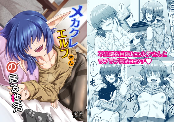 【韓国語版】メカクレエルフさんの居る生活 By Translators Unite 【韓国語版】メカクレエルフさんの居る生活 By Translators Unite