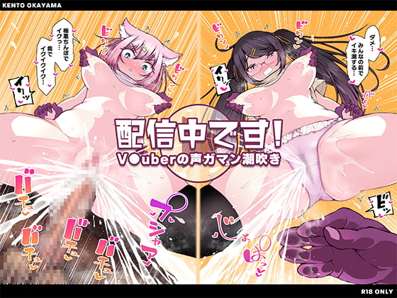 【韓国語版】配信中です! ~V●uberの声ガマン潮吹き~ By Translators Unite 【韓国語版】配信中です! ~V●uberの声ガマン潮吹き~ By Translators Unite
