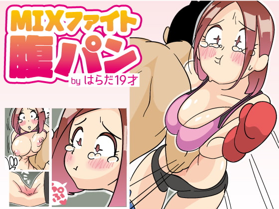 【英語版】ミックスファイト腹パンチ By Translators Unite 【英語版】ミックスファイト腹パンチ By Translators Unite